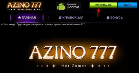 Azino 777 играть