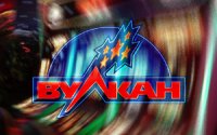 Игровые автоматы Вулкан