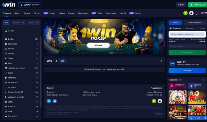 Букмекерская контора — 1win