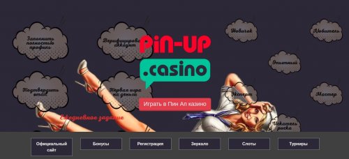 игровой клуб Pin Up